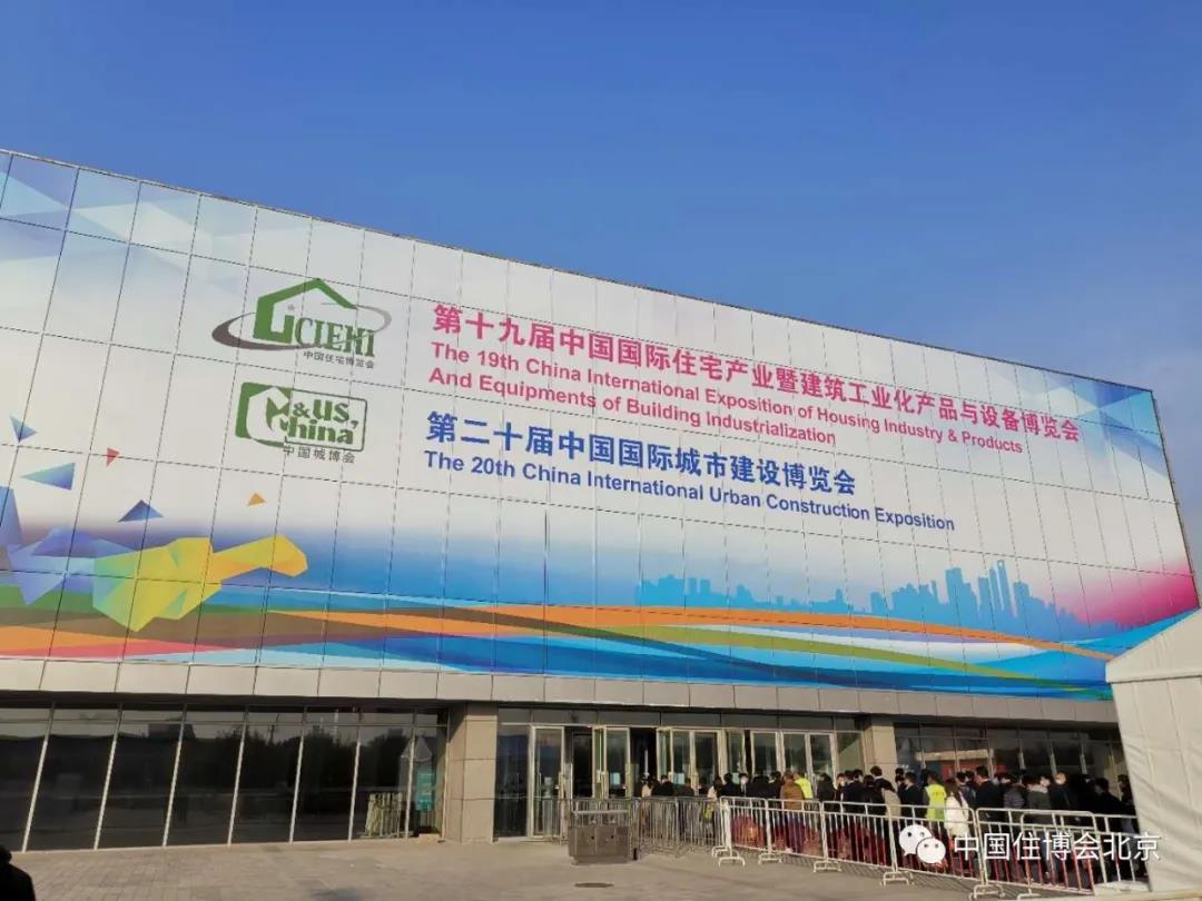 2020中国住博会今日盛大开幕， 北京新国展与您相约